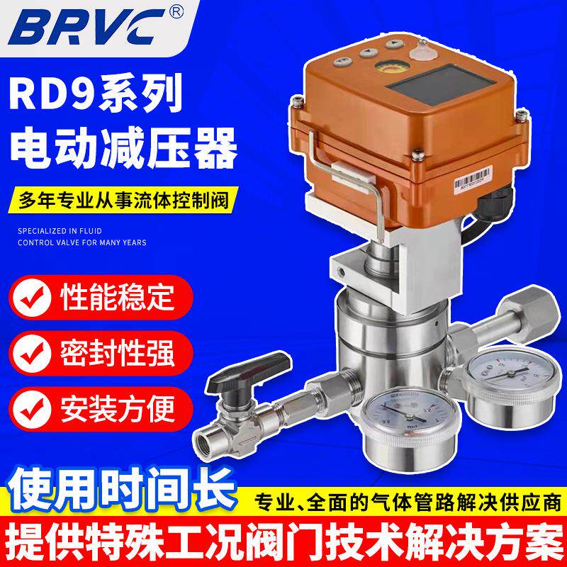 厂家供应RD9系列电动减压器316不锈钢气体减压阀高压减压阀