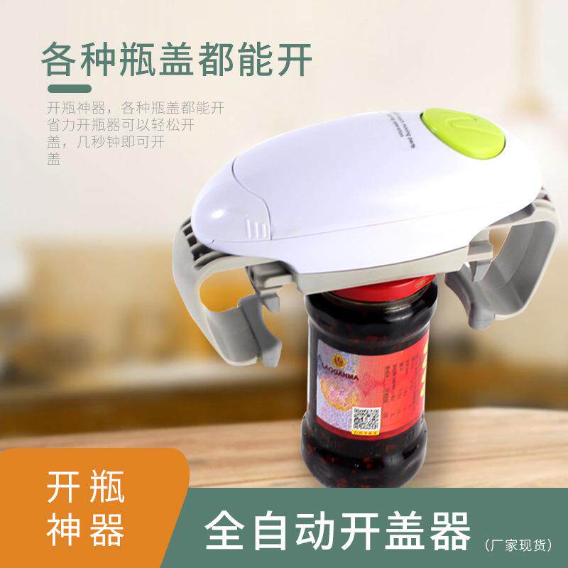 跨境开罐器家用厨房工具多功能电动开瓶器自动开罐省力开盖器