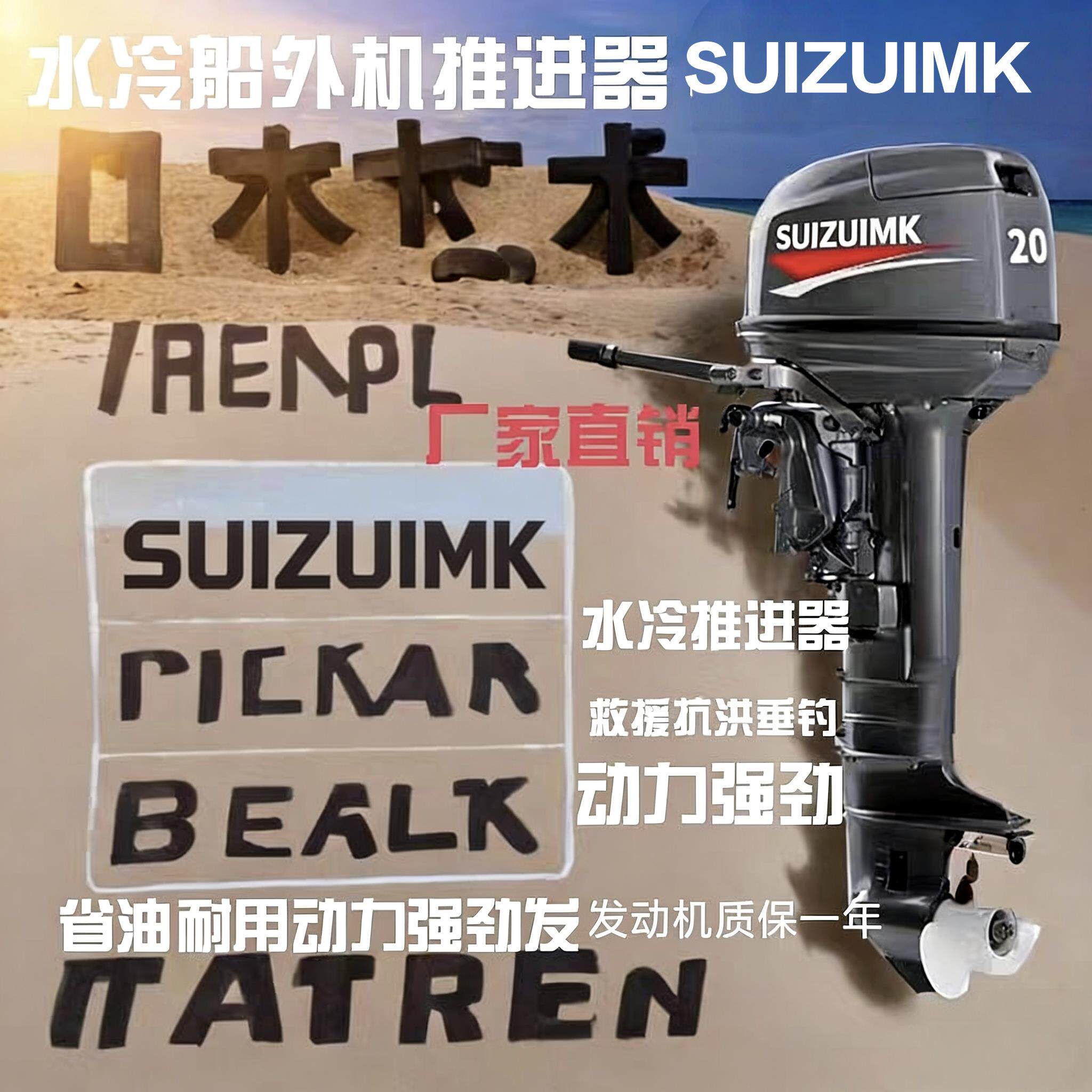 SUIZUIMK二四冲水冷船外机船用挂桨挂机螺旋桨推进器舷外机
