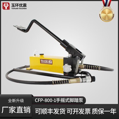 手摇式脚踏泵CFP-800-1 脚踏式油压泵液压泵浦 方形油桶