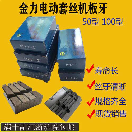 金力50型100型电动套丝机板牙套丝机配件 管子螺纹板牙3寸板牙