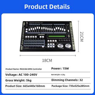 Max384灯光控制台Dmx512控制台婚礼表演Par光束灯光舞台灯光 Lidu