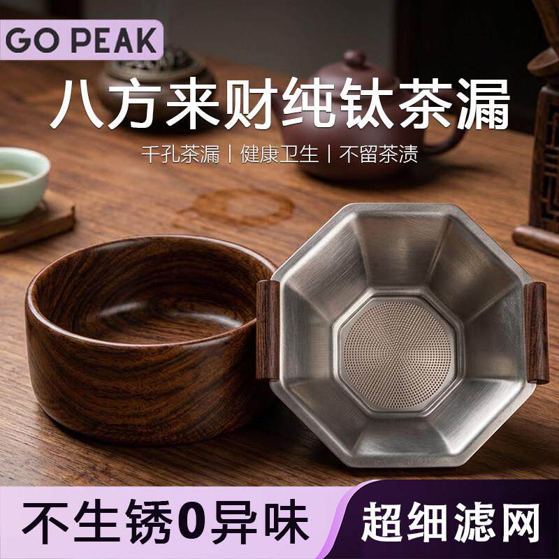 gopeak八方来财纯钛茶漏滤茶器千孔一体滤茶器滤网茶隔公道杯过滤图片