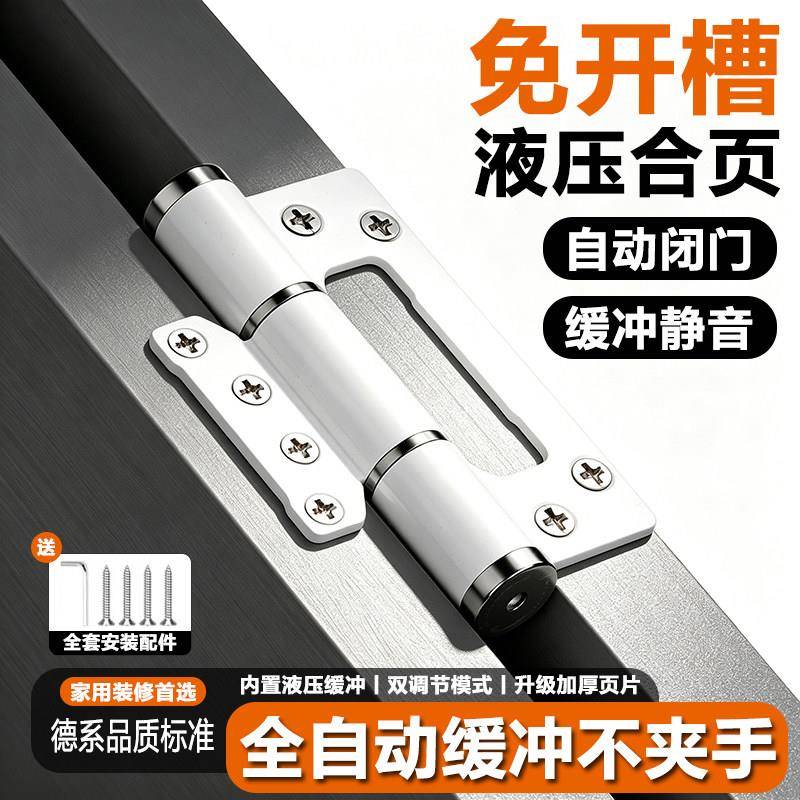 隐形门铰链液压缓冲子母铰链自动关门闭门器房门弹簧回弹定位铰链