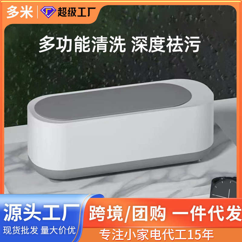 牙套首饰清洁机多功能清洗机家用迷尔洗眼镜盒剃须刀全自动清洗器