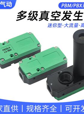 气动迷你多级BX30-C真空产生器BM20-C大流量BX10-A大吸力PBM30-B