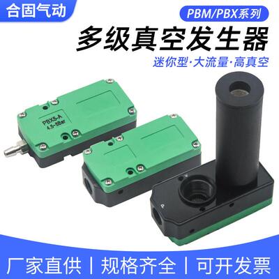 气动迷你多级BX30-C真空产生器BM20-C大流量BX10-A大吸力PBM30-B