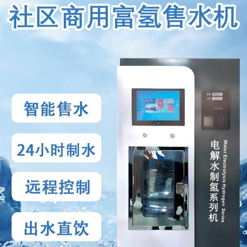 新款自动售水机800G社区商用富氢售水机刷卡扫码智能新活水站