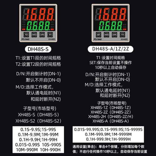 通电循环可调DH48S-S延时智能继电器220v24v控制器数显时间继电器