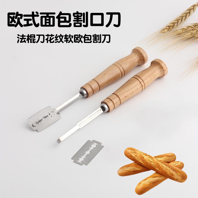 不锈钢木柄面包割刀弧形修容刀欧包法棍整形刀法棒割纹画口割口刀