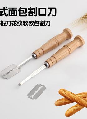 不锈钢木柄面包割刀弧形修容刀欧包法棍整形刀法棒割纹画口割口刀