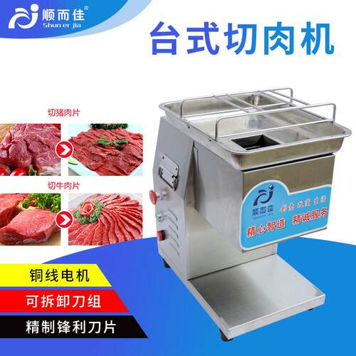 商用切肉机电动不锈钢台式全自动切肉片机多功能鲜肉切片机切丝机
