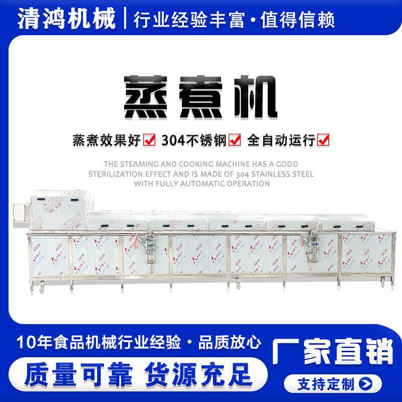 自动控温蛤蜊清洗蒸煮设备新式肉丸蒸煮定型机商用鱿鱼花漂烫机