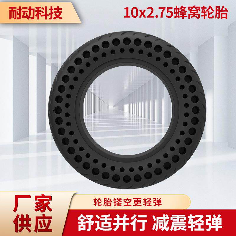 耐动10x2.75平衡车滑板车轮椅舒适免充气蜂窝轮胎厂家轻盈轮子