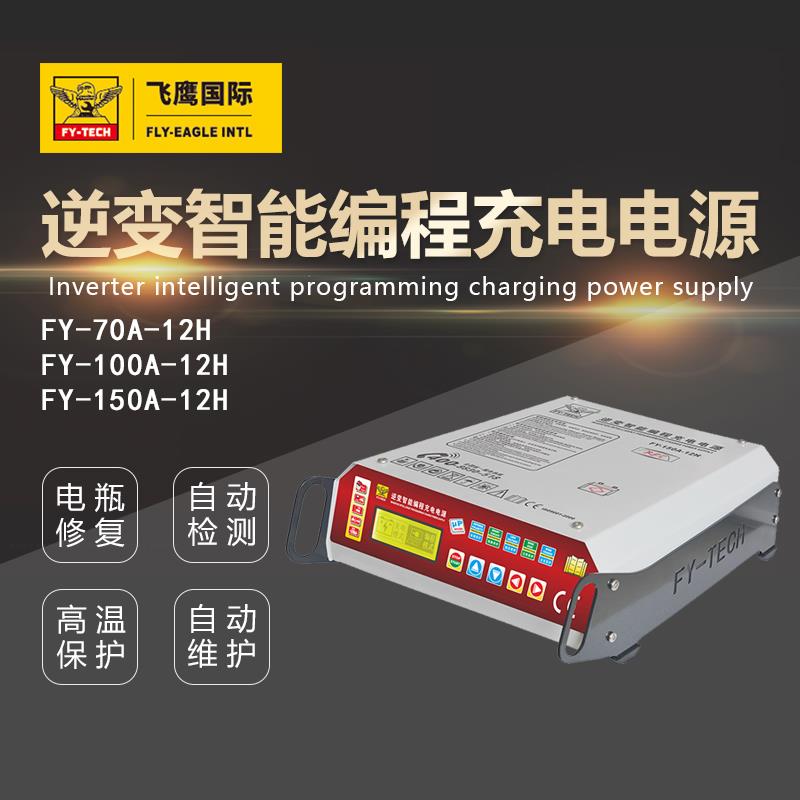 飞鹰程式设计稳压电源汽车启停电瓶充电器逆变快速充电机移动诊断