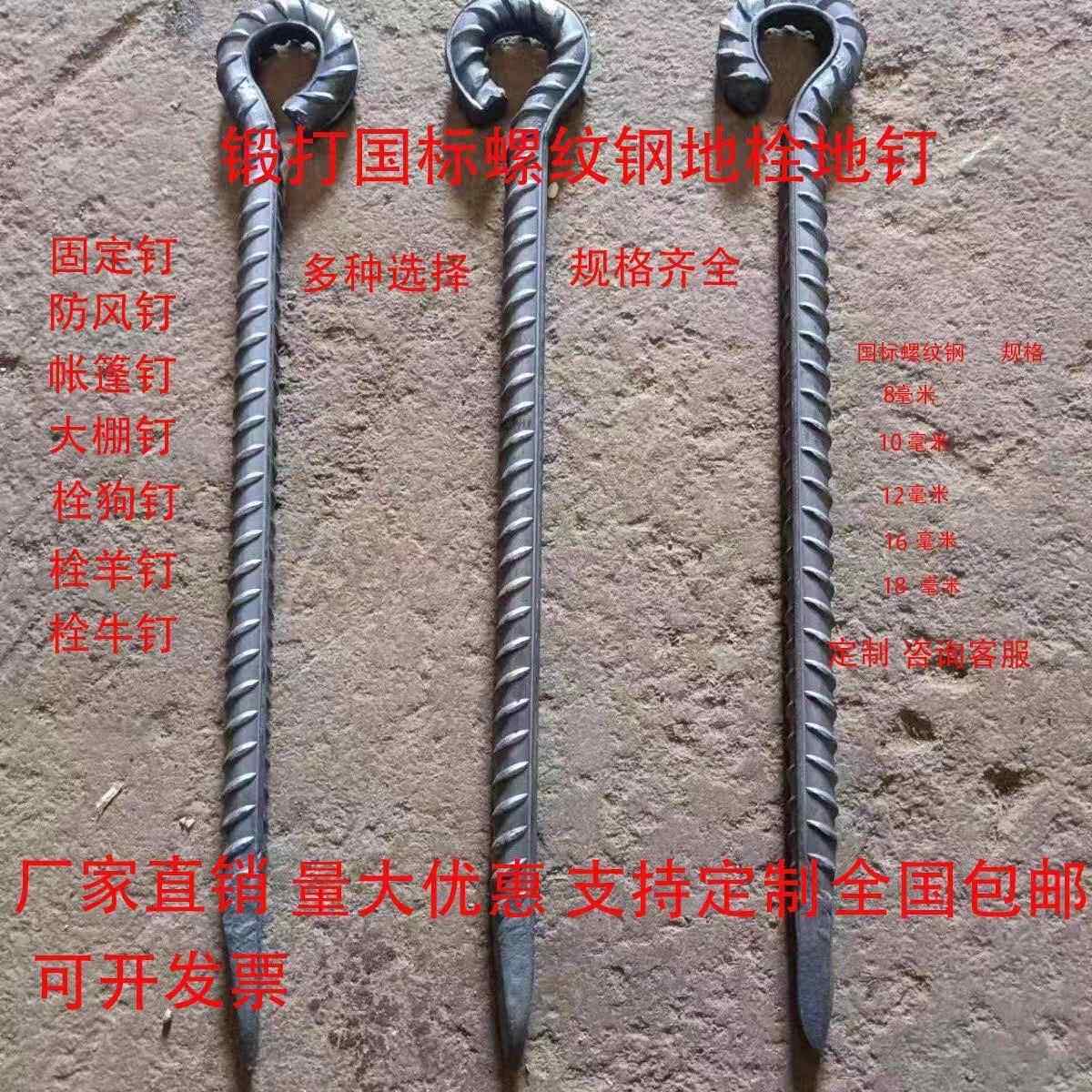 加粗螺纹钢固定大棚地锚钉户外天幕帐篷地栓地钉狗桩钉拴牛羊马钉