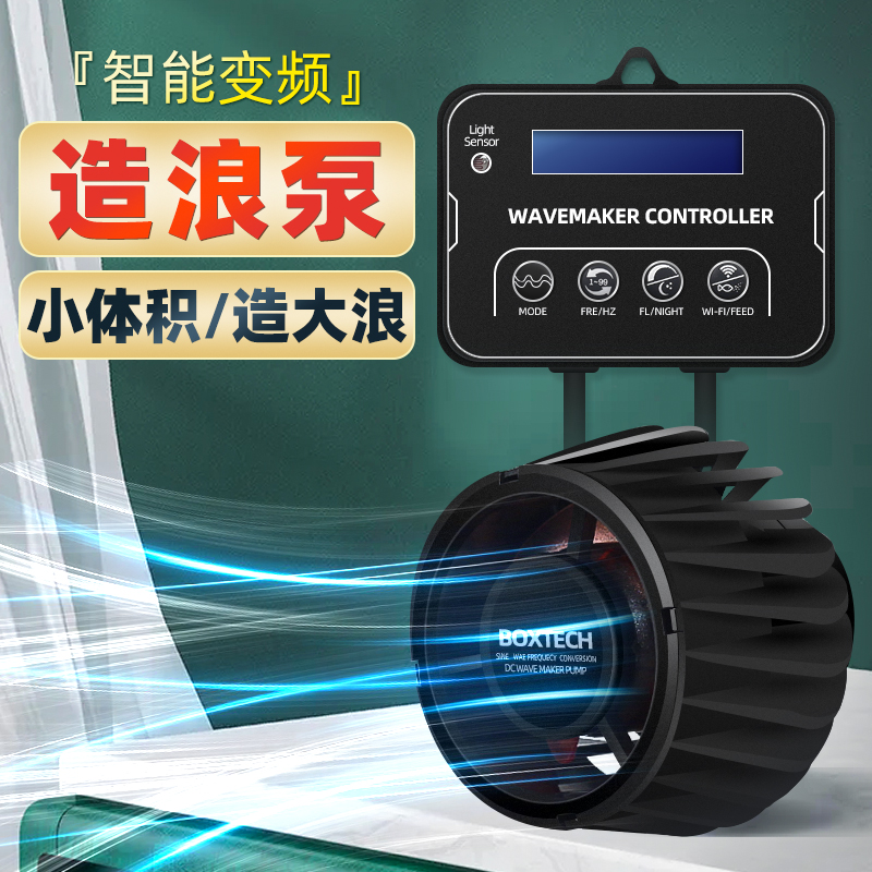 鱼缸造浪泵超静音冲浪泵变频可调节大功率抽粪吹粪海水打浪器环流