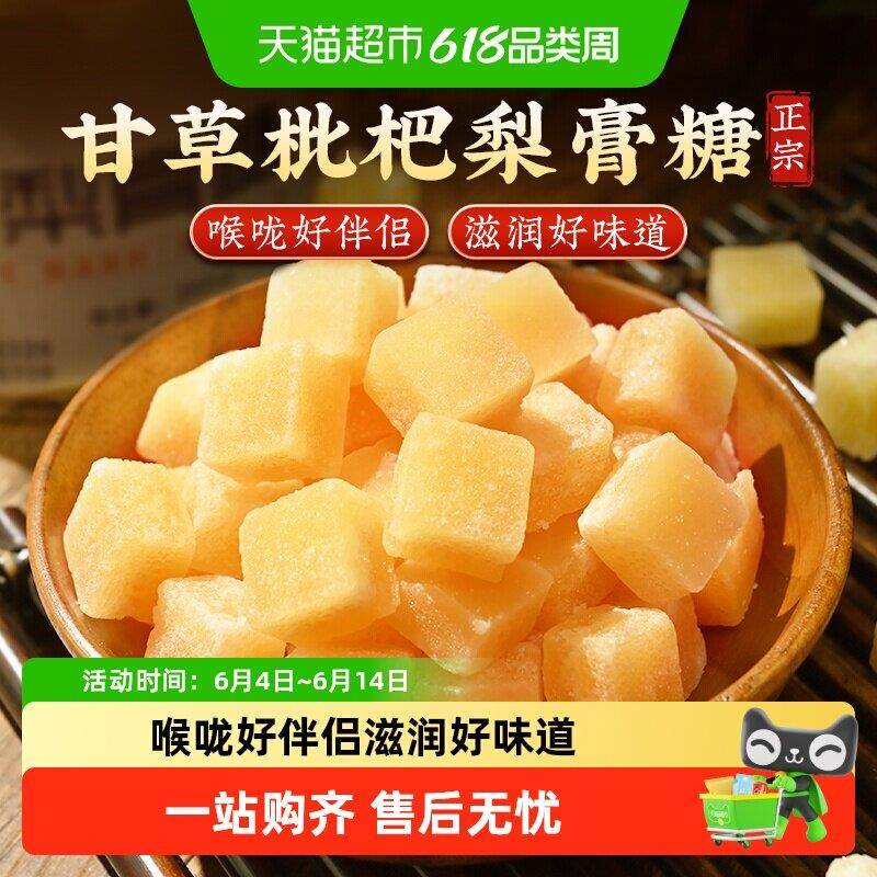 信盛堂甘草枇杷梨膏糖润肺护嗓咳手工秋梨膏百草润喉糖雪梨草本