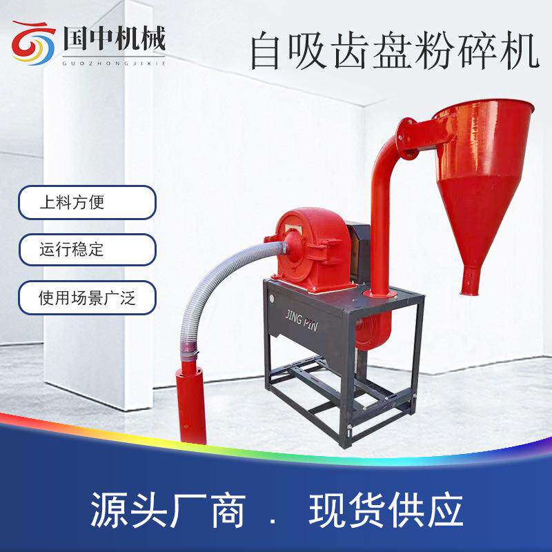 齿爪式五谷杂粮粮食磨面机小型自吸式磨粉机无尘打粉机