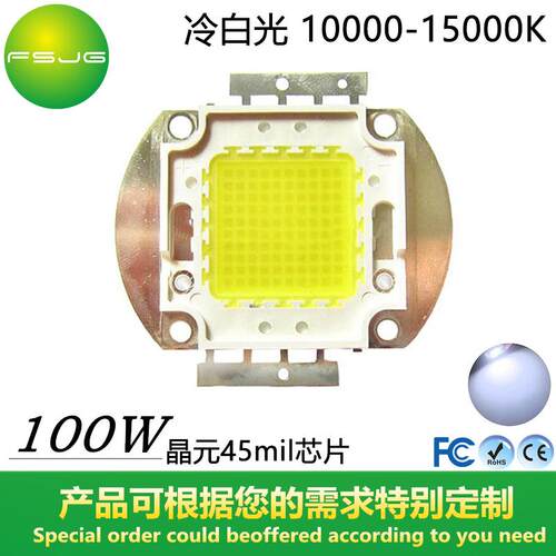 LED大功率 集成100W 10000-15000K 45mil 泛光灯 天花灯 追光灯