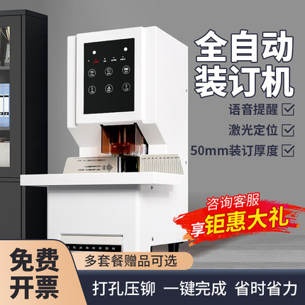 全自动 电动 打孔机 热熔铆管 会计档案凭证省力装订机大型热熔装