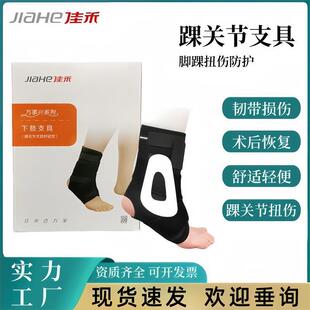 佳禾踝关节固定支具踝骨固定带足部护踝足托脚踝骨折固定护具