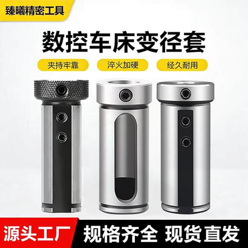 数控车床变径套D25/D32/D40车床刀套U钻内孔车刀杆辅助导套减径套