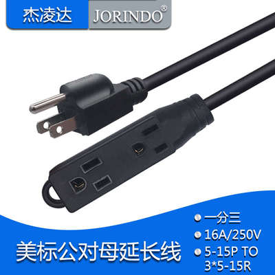 美标三脚公母加长线公头转三位美标母座电源延长线ul认证125V 15A