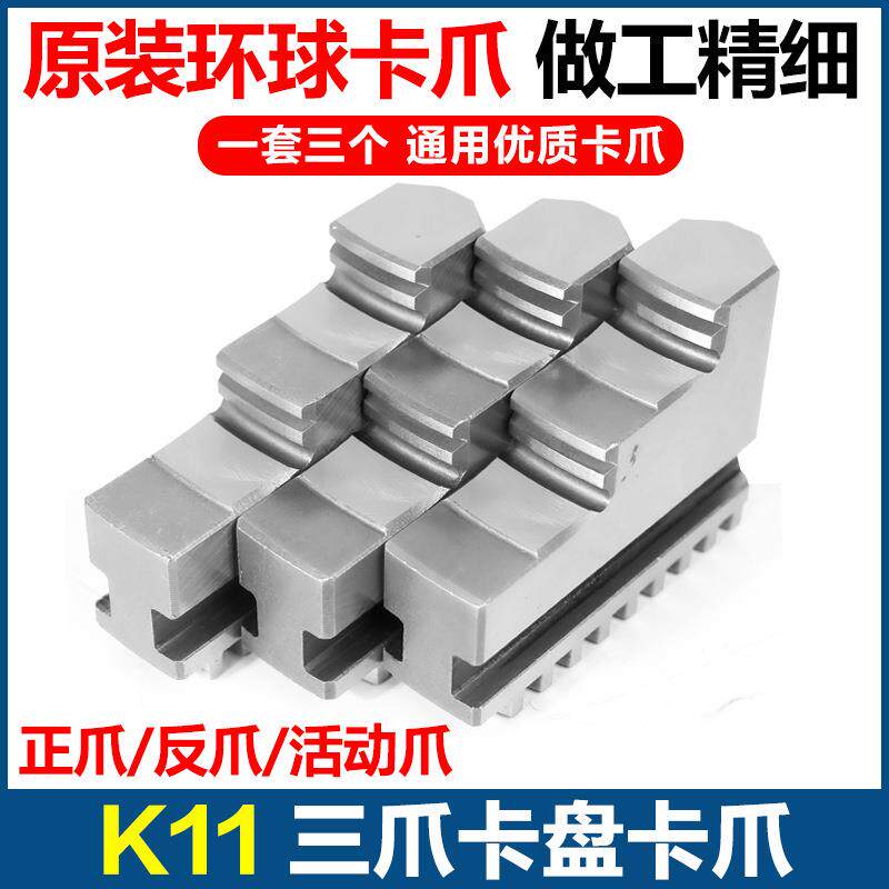 原装配环球250三爪车床卡爪200正爪/反爪爪子160卡盘6140车床