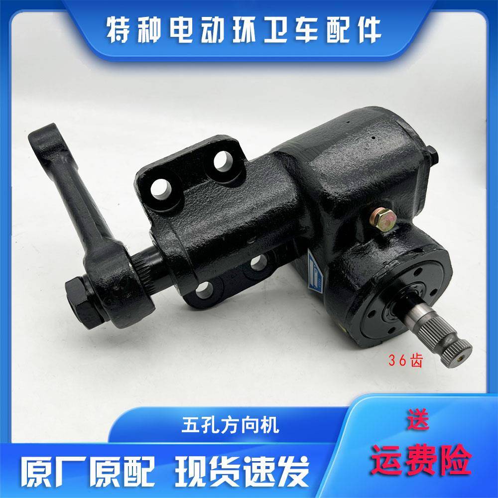 电动环卫吊桶垃圾车 五孔方向机 转向器 36齿 观光巡逻车原厂原配
