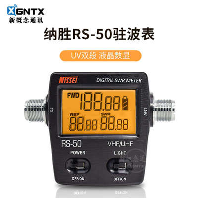 NISSEI 台湾纳胜 RS-50 SWR驻波表功率计 UV双段液晶数显120W功率