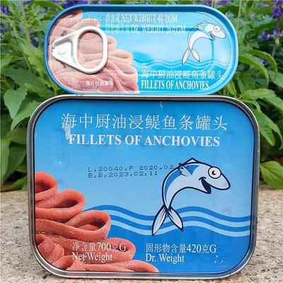意大利进口油浸鳀鱼条凤尾鱼银鱼柳罐头即食FILLETS OF ANCHOVIES
