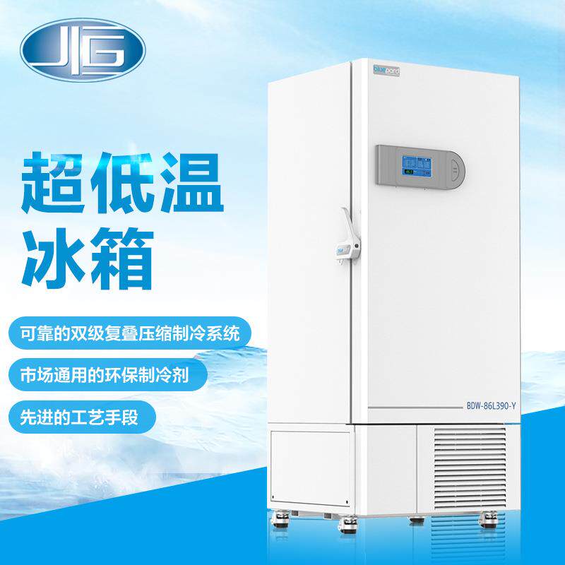 上海厂家直销超低温冰箱药品低温保存箱零下86度工业冰箱