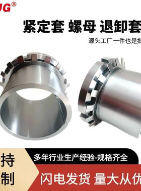 厂家现货 轴承锁套紧定套H2311 H2312 H2313 H2314螺母垫片退卸套