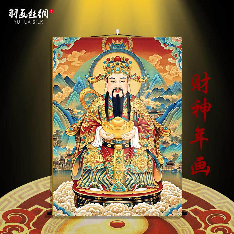 财神爷画像挂画玄关走廊过道装饰画客厅背景书房财神爷年画卷轴画