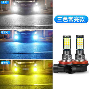 3030三色前雾灯 汽车led雾灯爆闪防雾灯超亮H3 H11 9006 改装