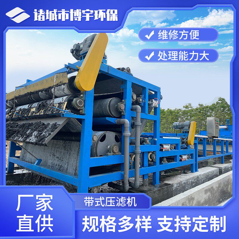 污水处压滤机 带式泥榨污过滤IMZ机 理工业污水压压泥机器