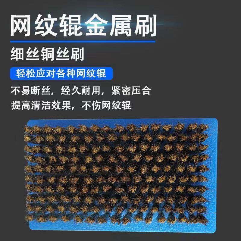 陶瓷印刷金属网纹辊钢丝刷加密钢丝铜丝刷清洁刷去污除锈刷
