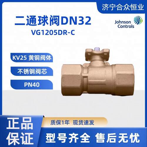 二通球阀 PN40黄铜阀体不锈钢阀芯DN32 江森现货VG1205DR-C