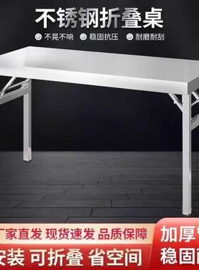 不锈钢折叠桌加厚不便携式烧烤桌子户外摆摊夜市简易餐桌餐厅专用