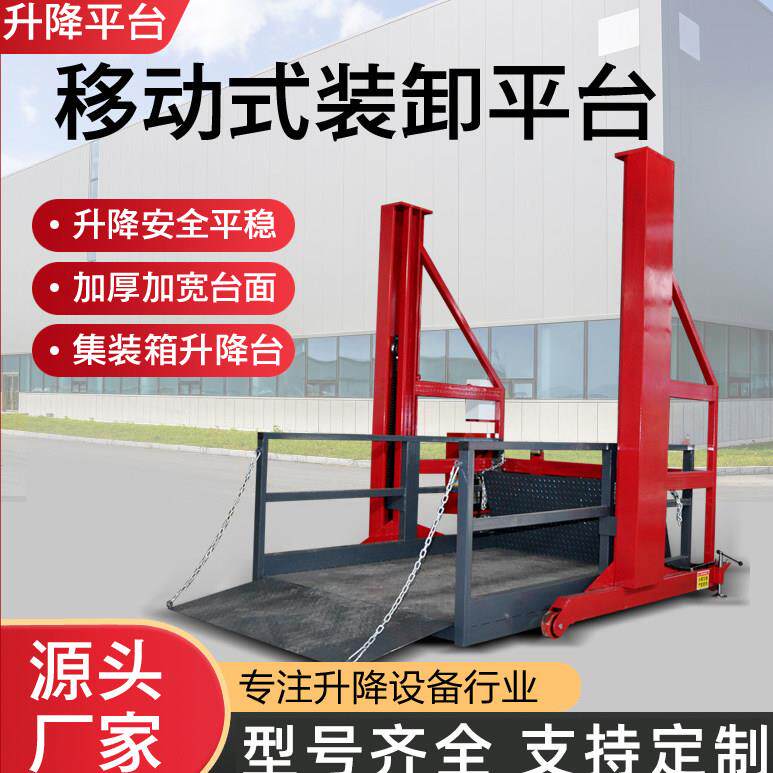 移动式装卸货平台集装箱装车卸货起重液压升降机2吨3吨免地基四柱