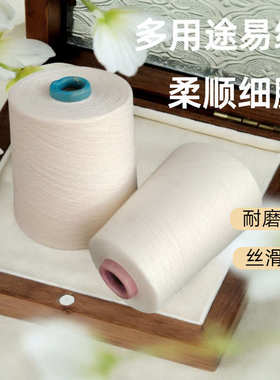 纱线棉线批发彩诗禾40支天竹/锦纶70/30 紧赛纺白色混纺纱线