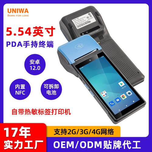 跨境新款pda手持终端快递条码数据采集随身热敏标签打印智能终端