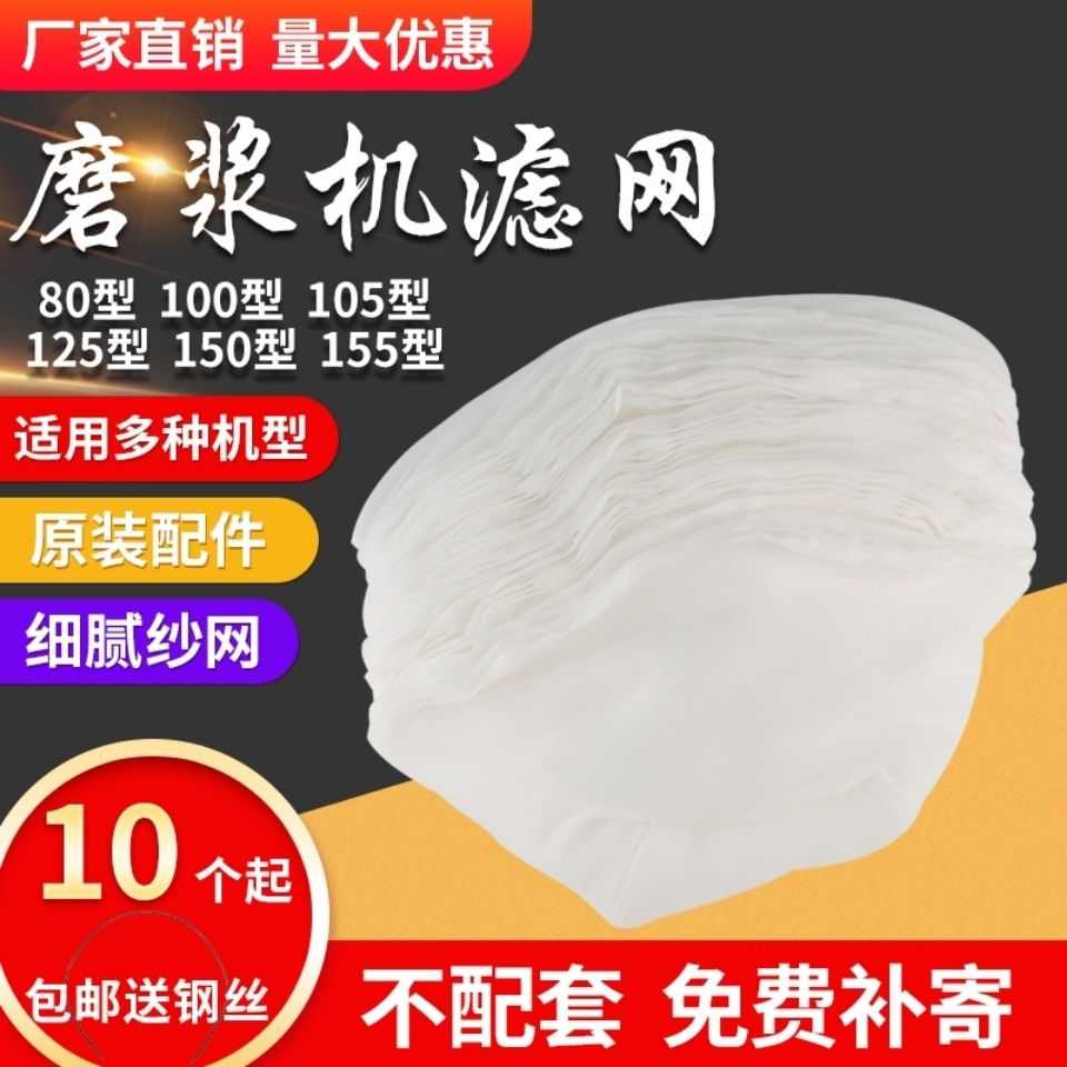 河北沧州铁狮DM-z商用浆渣分离磨浆机豆浆机过滤网纱网布网子配件