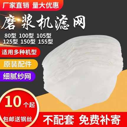 河北沧州铁狮DM-z商用浆渣分离磨浆机豆浆机过滤网纱网布网子配件