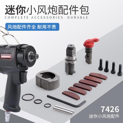 气动扳手7445叶片传动轴捶打块7426短轴小型风板配件气动工具配件