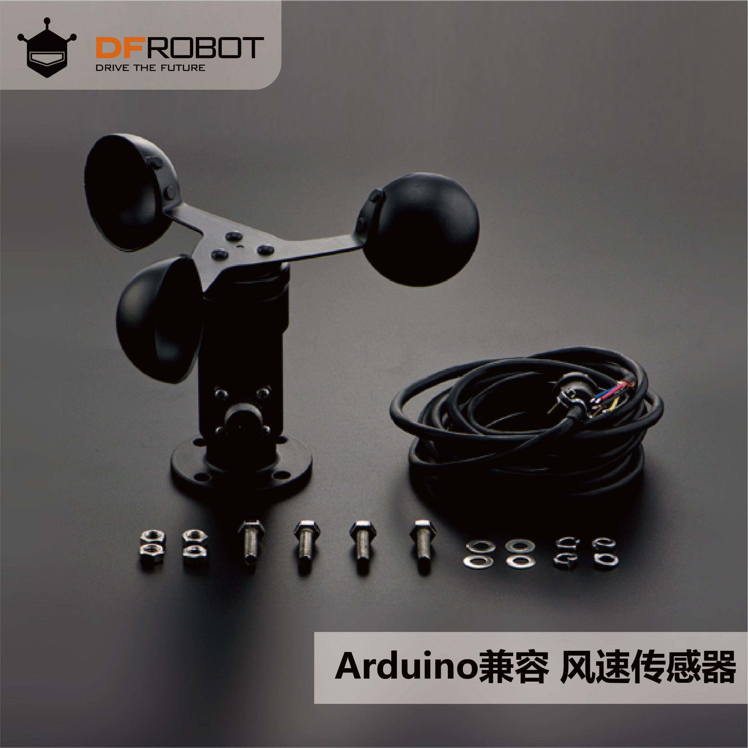 风速感测器电压型（0-5V）Arduino兼容模块感应器IP65级