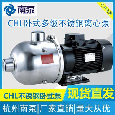 南泵CHL/CHLF不锈钢卧式多级离心泵高扬程管道增压泵加压泵