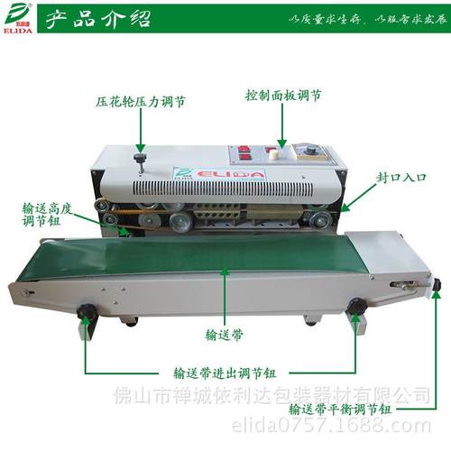 汕头瓜子封口机深圳依利达900型多功能薄膜封口机台式花生封袋机