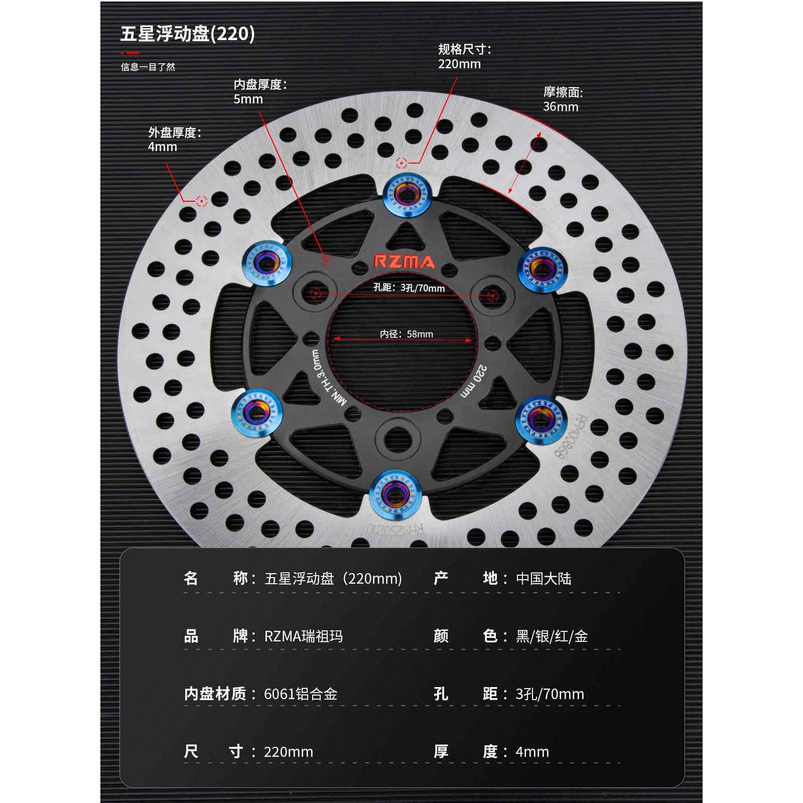 RZMA瑞祖玛220五星浮动盘铝合金电动摩托车7.0孔距通风制动碟刹盘